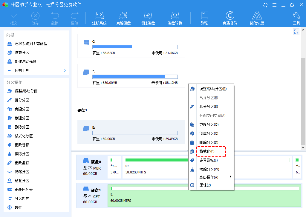 格式化